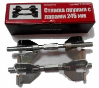 Стяжка пружин усиленная f-14 с лапами Сервис ключ 71770